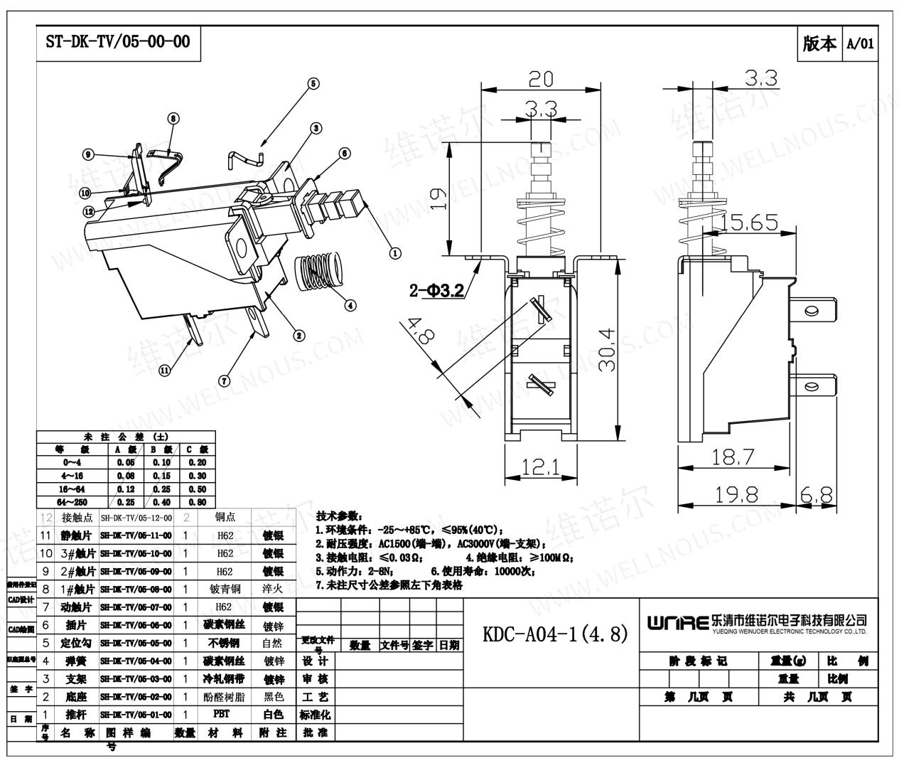 KDC-A04-01 4.8 Interrupteur d'alimentation pour appareils électroménagers 3